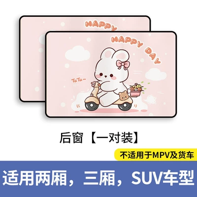 cartoon car interior blackout curtain, Car curtains - cycling-bunny-magnetic-attachment-rear-windowpair-mounting