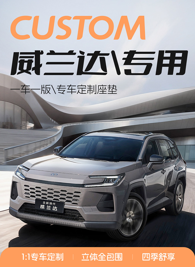 2026 Toyota Wildlander car seat covers, all-season, full-coverage, breathable leather seat covers