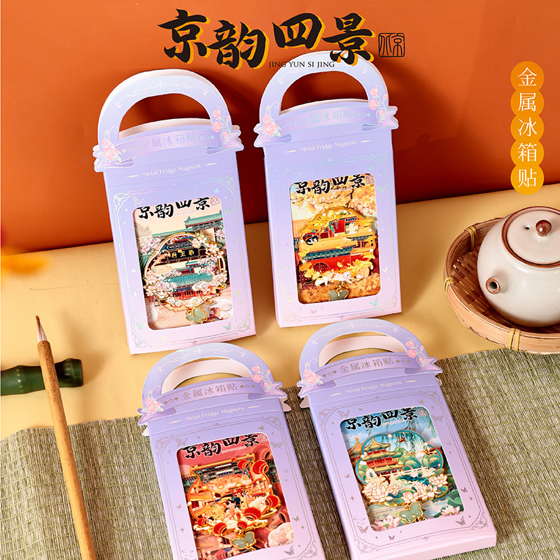 北京恭王府什刹海中山公园南锣鼓巷冰箱贴景区茶旅游纪念品批发|undefined