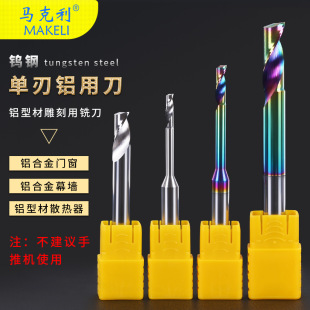 Coated Tungsten Steel Cnc Milling Cutter Single-Edged Aluminum Cutter for Aluminum Profile Engraving Aluminum Door and Window Curtain Wall Milling Cutter