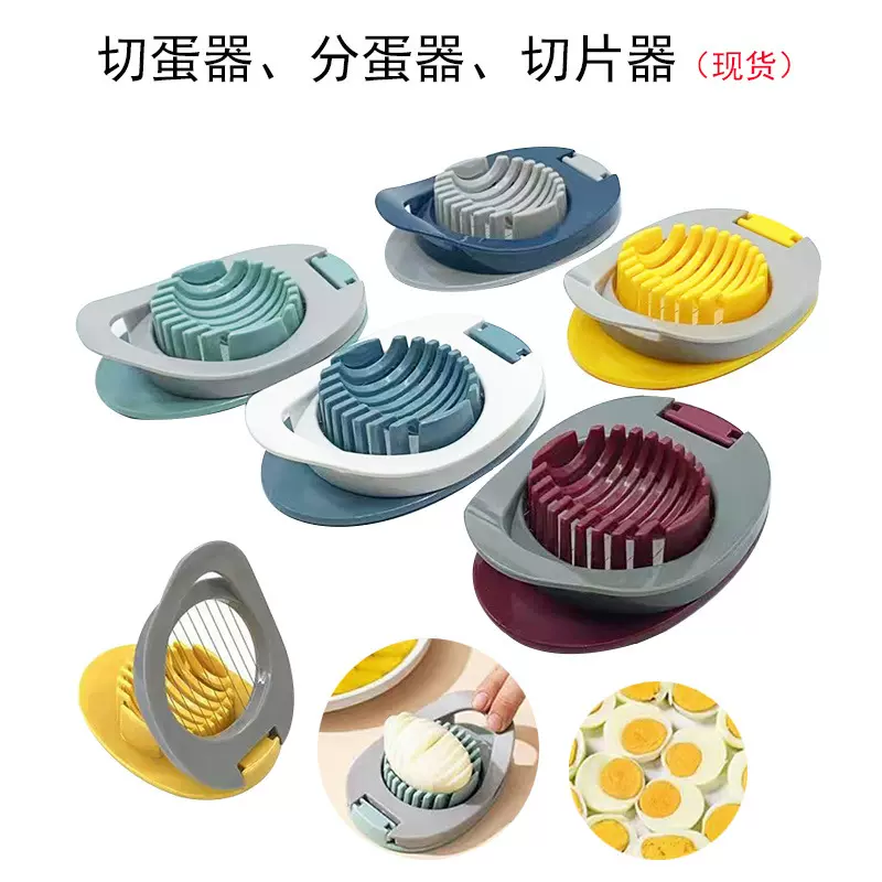 多功能分蛋器切片神器 皮蛋分瓣器 塑料切蛋器不锈钢厨房实用小工