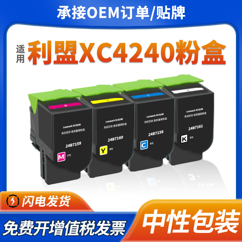 Suitable for Lexmark Xc4240 Powder Cartridge Xc4240 Colorful Printer 24B7161 24B7158 Ink Cartridge 24B7160