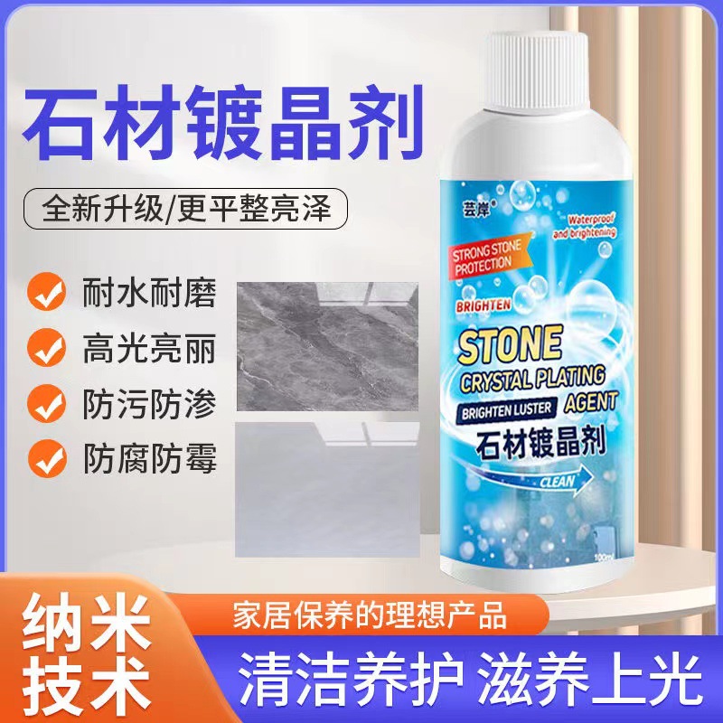 石材鍍晶劑大理石鍍晶增亮翻新釉面腐蝕發白修復晶面劑納米鍍晶劑