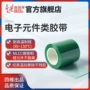 四维不残制程官方胶带