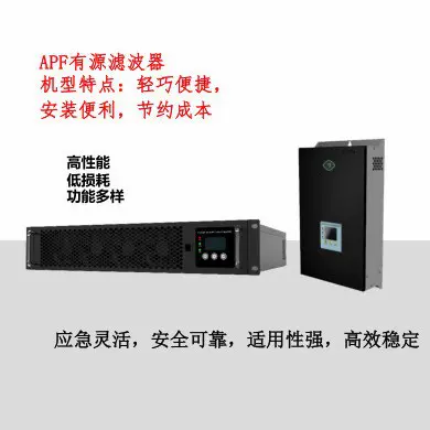 APF有源滤波器 轻巧便利支持谐波 无功补偿三相不平衡,100A400V