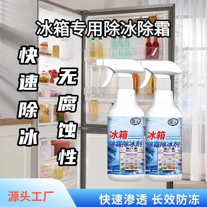 冷蔵庫の氷取り剤、雪解け、冷凍庫の氷取り、多機能霜取り剤、除雪剤、凍結防止、家庭用|undefined
