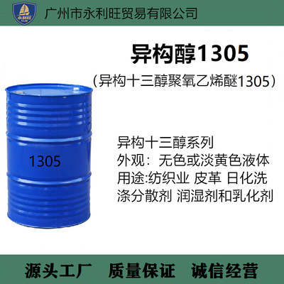 盘亚1305异构十三醇醚厂家直供高适配性自动化设备润湿渗透乳化剂