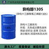 盘亚1305异构十三醇醚厂家直供高适配性自动化设备润湿渗透乳化剂