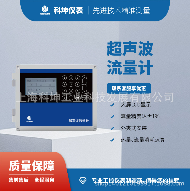 科坤超声波流量计/能量表可外夹插入传感器液体流量冷热能量监控