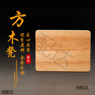 Solid Wood Stool Surface Square Stool Thickened Stool Panel Square Accessories Sitting Surface Panel Rubber Wood Replacement Square Panel Chair Surface