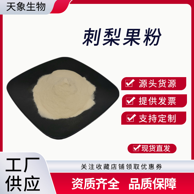 刺梨果粉 刺梨冻干粉 刺梨提取物 水溶刺梨粉 量大从优 现货