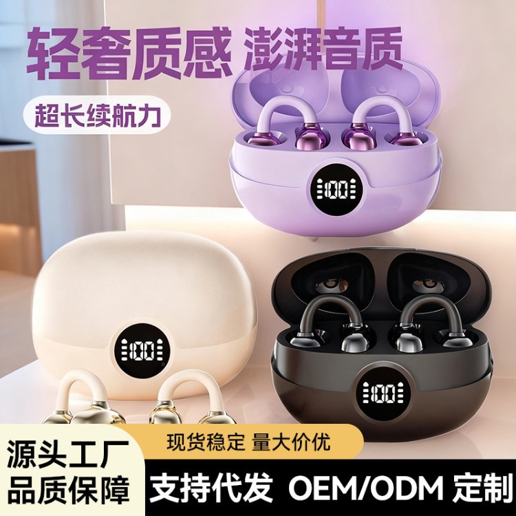 新款数显骨传导夹耳式蓝牙耳机超长续航久戴不痛HIFI立体声