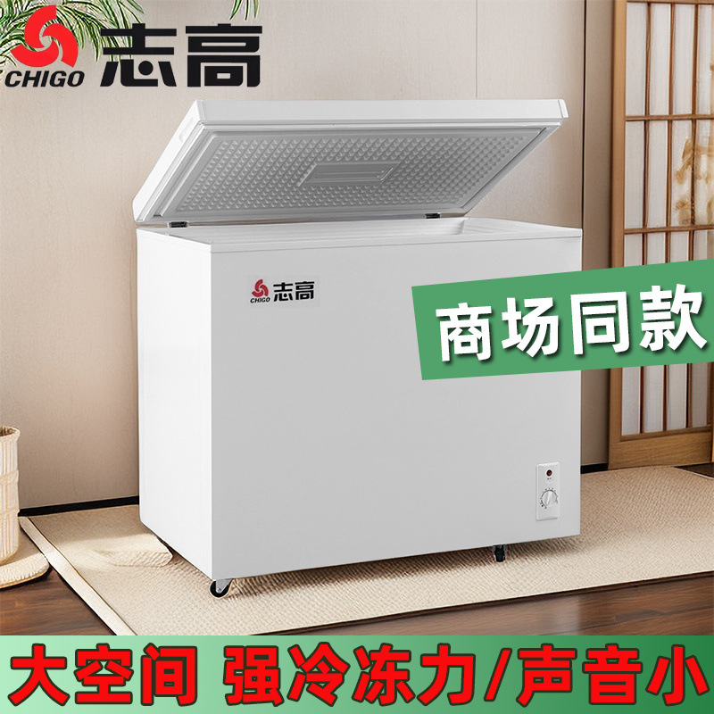 志高冰柜家用商用大容量冷冻冷藏两用一级节能速冻全冷冻柜冷柜