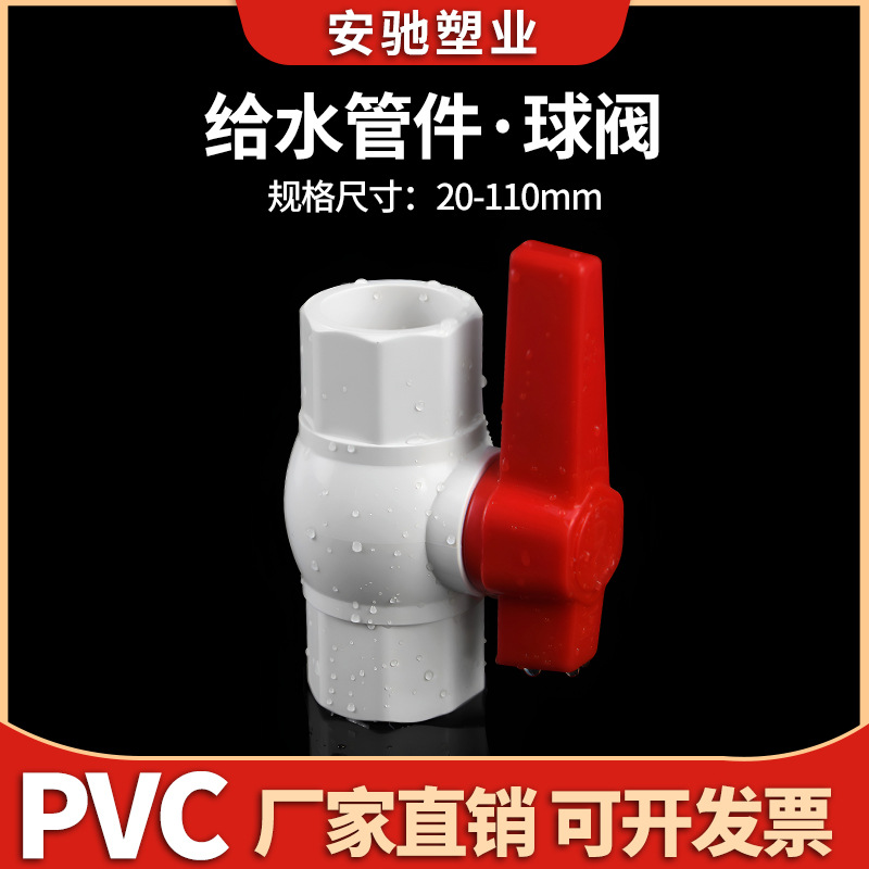 PVC válvula de bola octogonal tubería de alimentación de agua válvula de plástico engrosado enchufe de interruptor de tubería de agua superior y inferior adhesivo 32 50 1