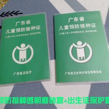 疫苗本保护套广东预防透明套预防套广东省接种透明套磨砂套出生套