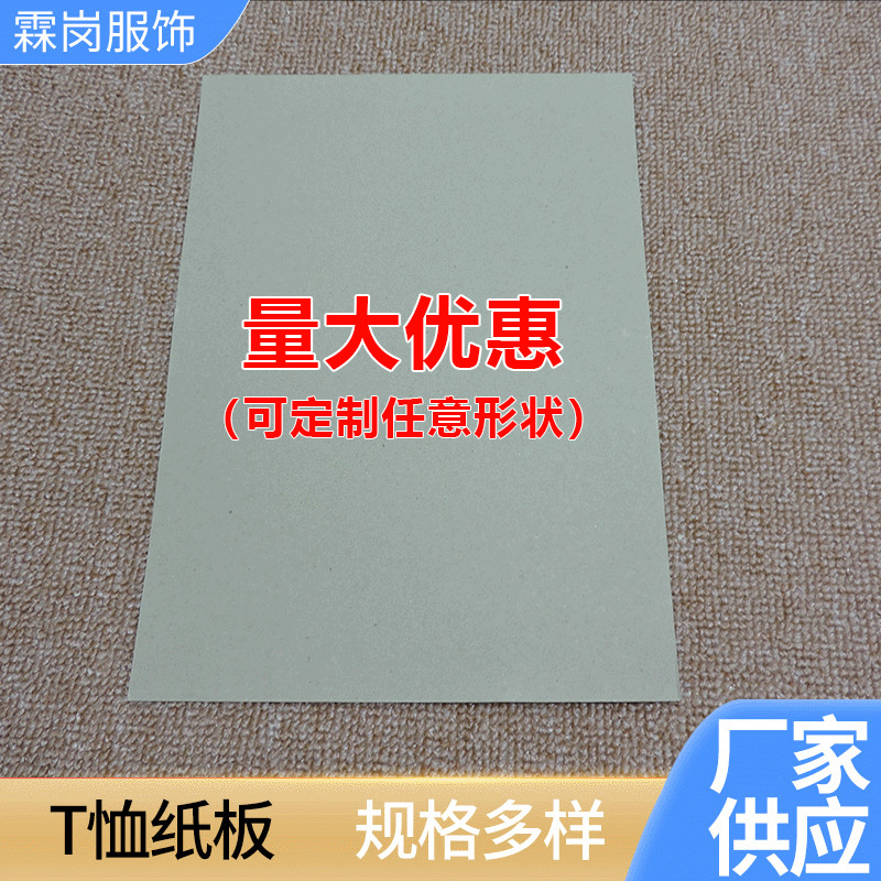 服装纸板 T恤衬衣裤子内衬板包装叠衣白卡纸厂家供应
