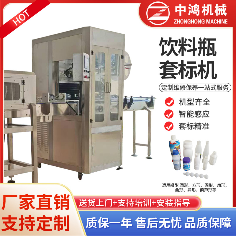纯净水套标机矿泉水PET瓶套标机蒸汽式收缩饮料瓶套标机工厂