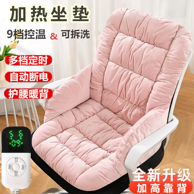 加热坐垫靠背一体办公室取暖神器发热椅垫久坐电热垫插电座椅暖腰