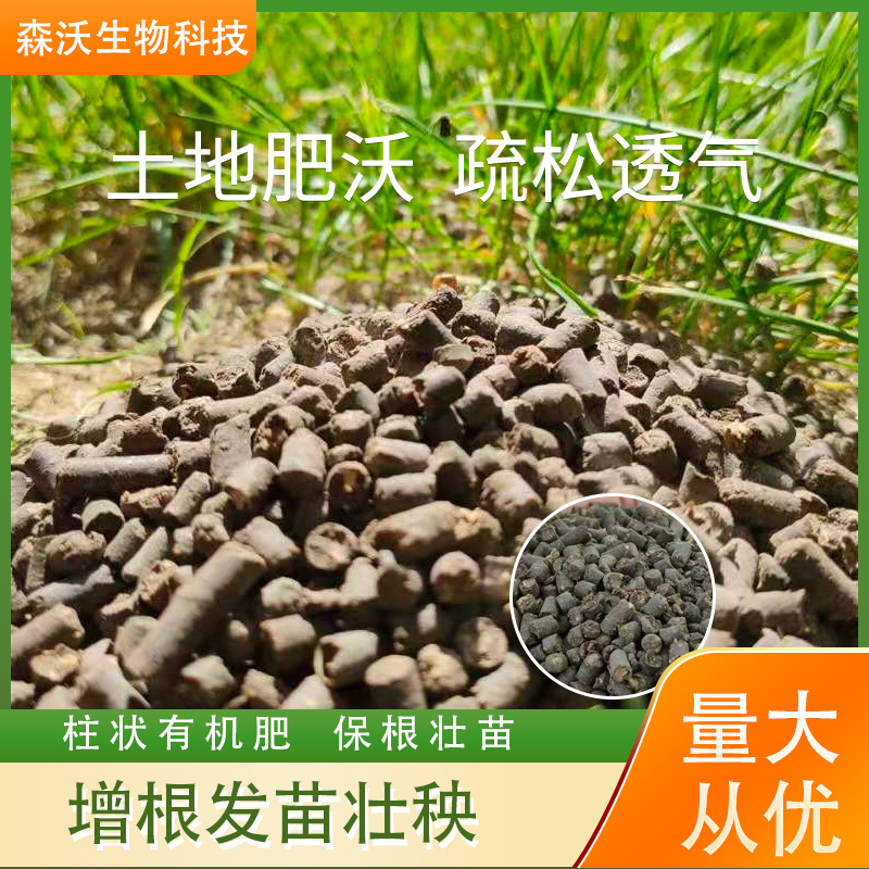 有机肥料柱状肥花卉蔬菜肥料土壤改良果生物肥有机肥生物质