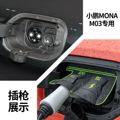 Other Automotive Exterior Supplies: Charging Port Waterproof Cover Dust - xiaopeng-mona-m03