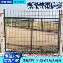 防跨越式铁路防护栅栏8001高铁沿线8002河道扁铁隔离圈地浸塑护栏