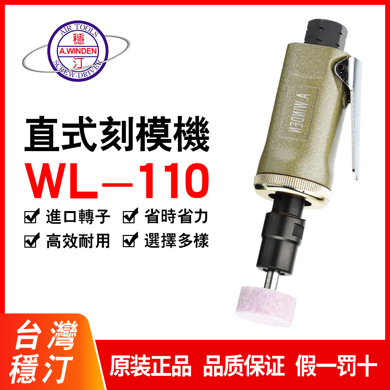 供应稳汀工业级气动刻模机 研磨机 打磨机 砂轮机 WL-110 WL-610