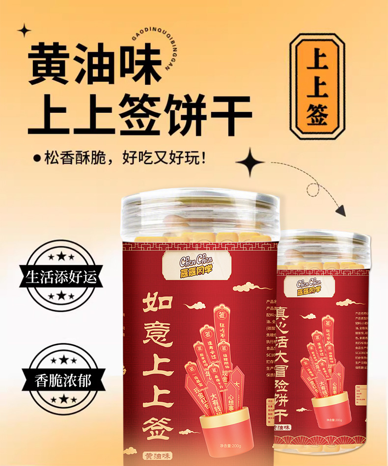 上上签【锦鲤好运】黄油饼干趣味好吃好玩聚会推荐真心话大冒险-阿里巴巴