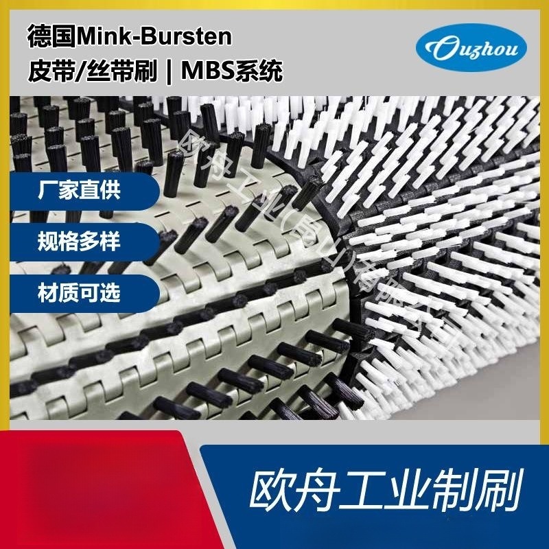 德国进口Mink-Bursten工业机械柔性链条刷尼龙皮带丝带刷可拆卸