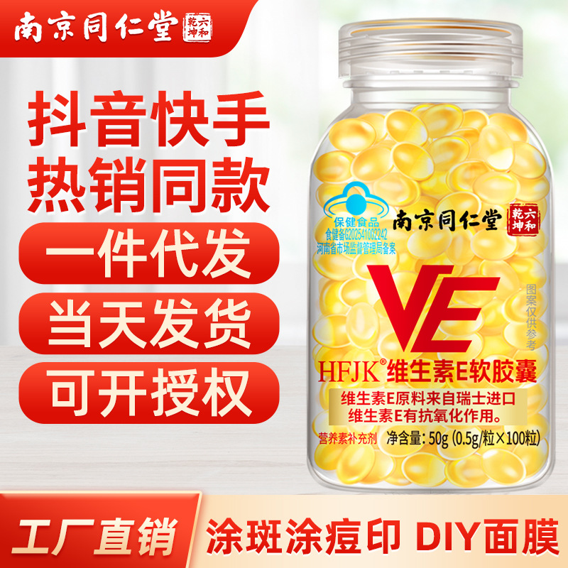 1 Piece for Dropshipping】Nanjing Tongrentang Vitamin E Soft Capsules, Genuine Product, 100 Capsules for Internal and External Use, Wholesale for Making Facial Masks