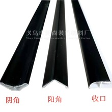 小阳阴角小七 石塑pvc护包墙板收口条防撞包边收边纯黑色线条批发