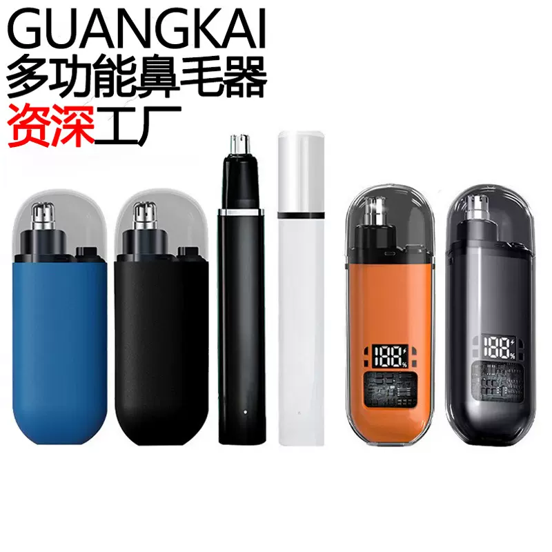 热卖电动鼻毛修剪器可水洗充电数显鼻孔清洁护理器不伤鼻腔刮鼻毛