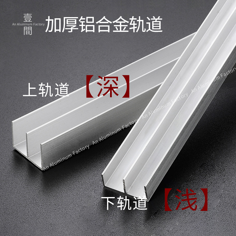 工廠批發加厚玻璃推拉移門雙軌道展示櫃滑槽趟門鋁山字槽導路軌輪