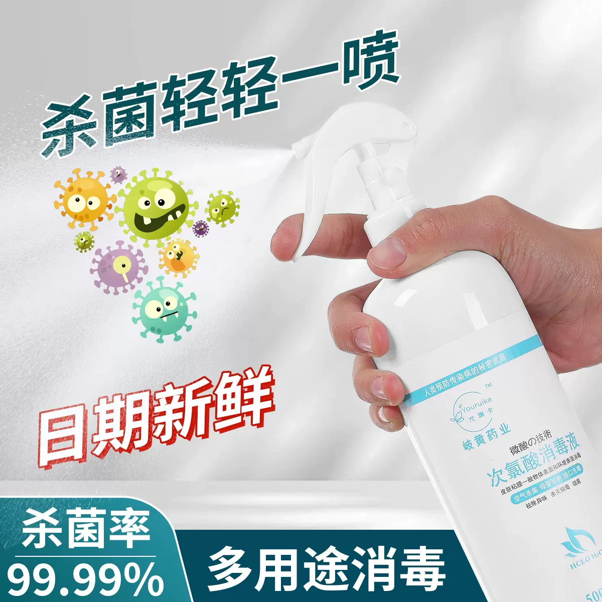 次氯酸消毒喷雾酒店宠物HPV旅行便携式衣物室内除菌次氯酸消毒水