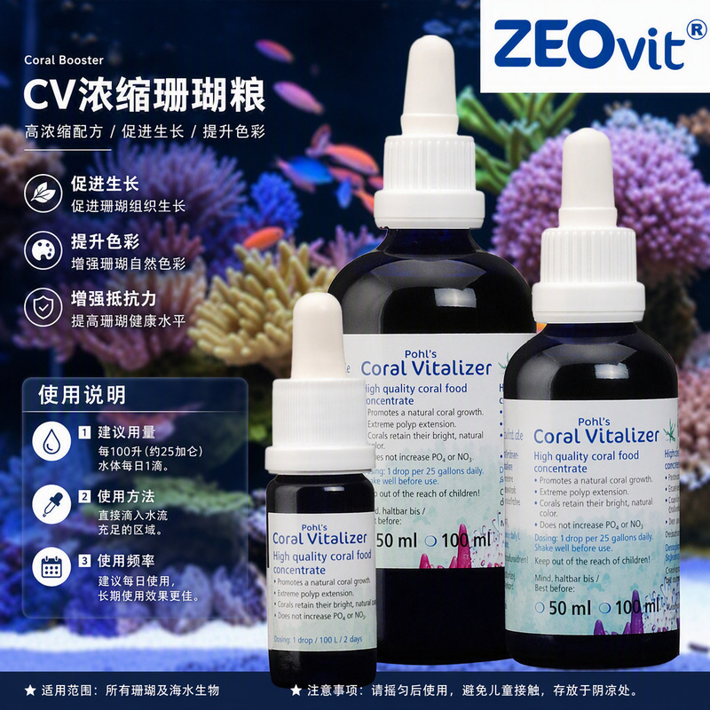 German ZEO CoralVitalizer CV high quality coral grain new batch German ZEO CoralVitalizer CV high quality coral grain new batch