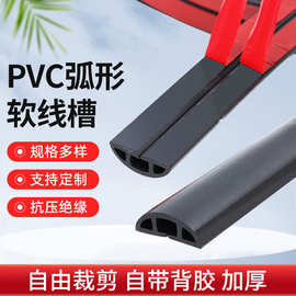 pvc软线槽阻燃行线槽自粘加厚弧形走线槽 明装室内家装电线理线槽