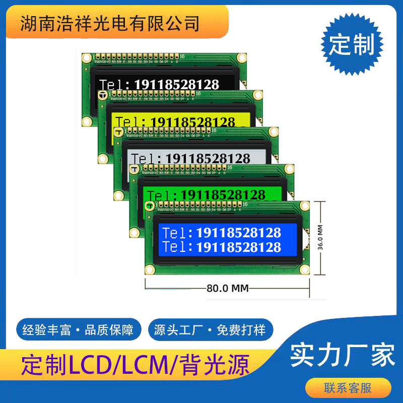 1602ALCD液晶屏仪器仪表点阵屏LCM模组cob显示屏