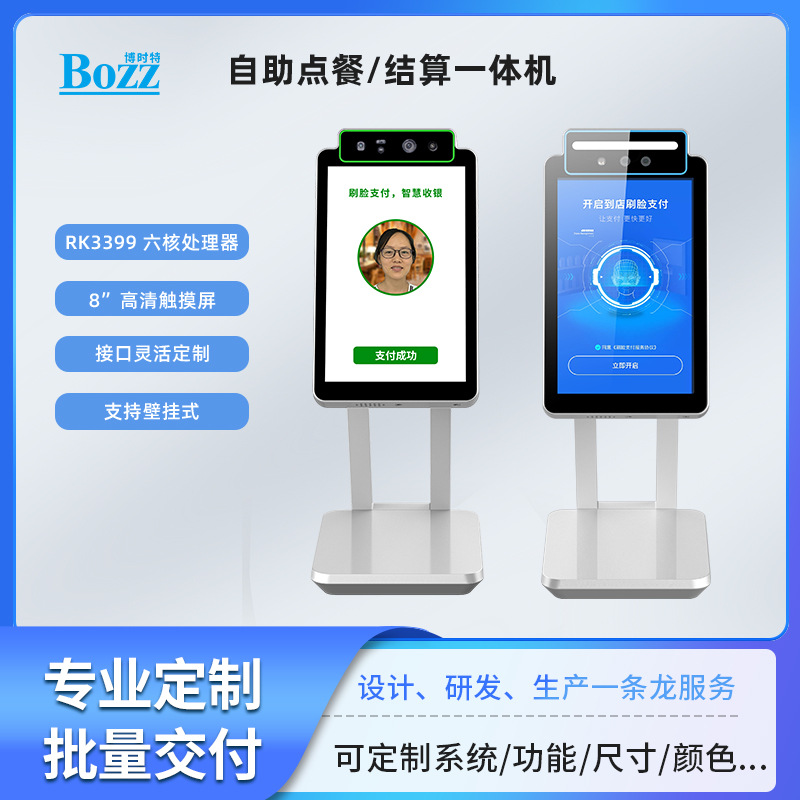 餐饮药店单屏人脸识别机支付宝微信刷脸支付智能自助售货触摸收银