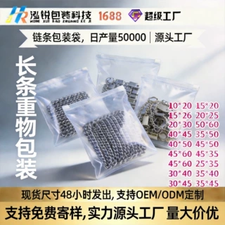 定制长条PE自封袋金属链条包装袋传动链包装袋防尘防锈袋五金包装