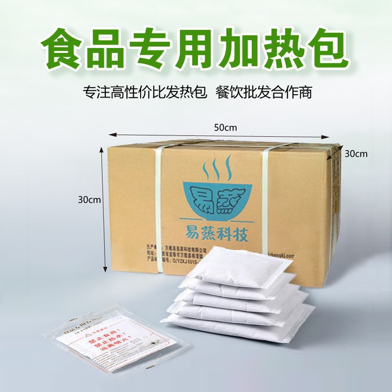野外户外一次性食品专用发热包加热包自热饭盒小火锅自嗨锅袋