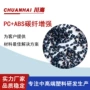 生产增强导电防静电pc