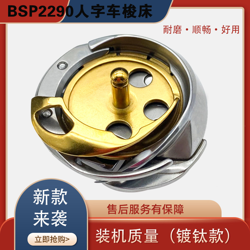 德胜2290镀钛人字车梭壳梭床机器配件2280电脑人字车配件现货批发