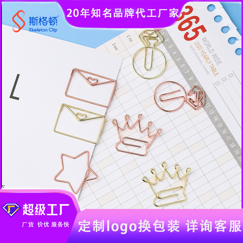 斯格顿小号创意可爱异形INS风格回形针 弹簧钢线非铁线曲别针