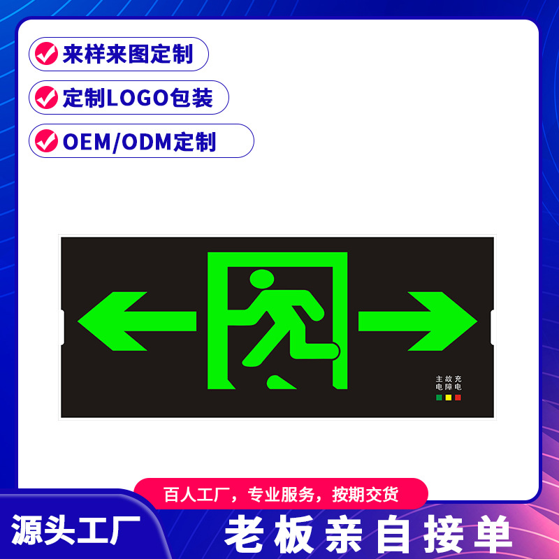 应急灯安全出口应急标志灯消防疏散灯LED箭头指示灯楼层指示牌A型