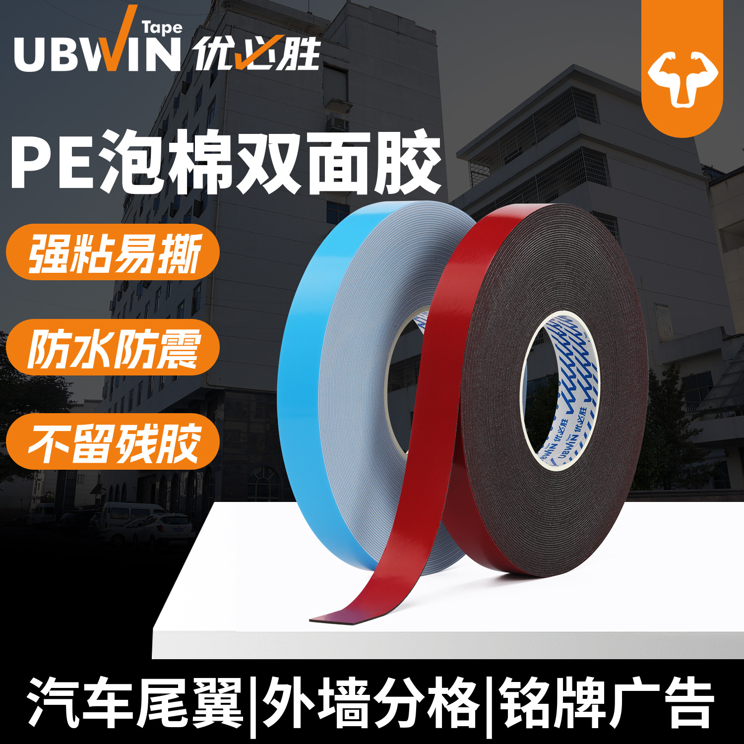 高粘PE泡棉双面胶带 汽车尾翼双面胶 外墙分格铭牌广告海绵胶批发