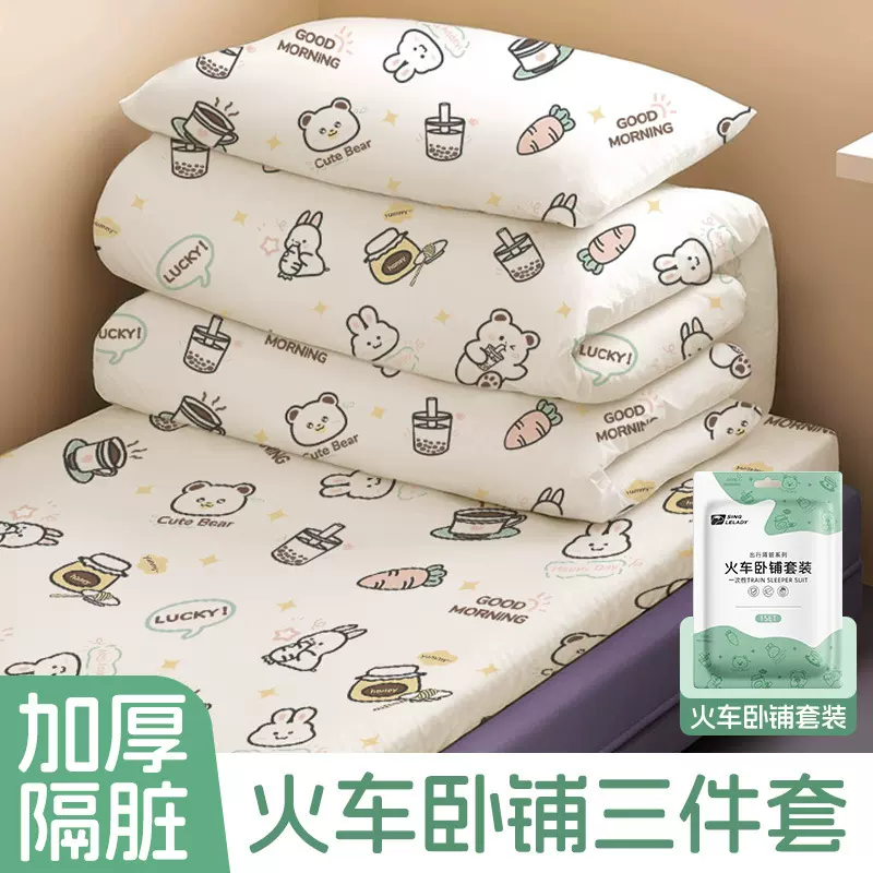 火车卧铺一次性床单旅行软卧硬卧三件套上下铺便携式床帘遮光挡帘