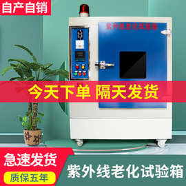 紫外线老化箱模拟电子产品阳光雨露环境测试设备紫外线老化试验箱