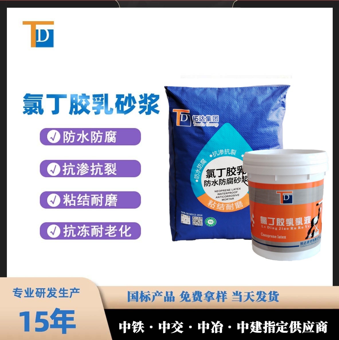 氯丁胶乳砂浆单组分氯丁胶乳砂浆双组份氯丁胶乳水泥砂浆