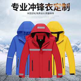 反光条加厚加绒冲锋衣工作服定 制印字logo防风防水快递户外工装
