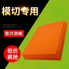 55度オレンジ色高弾eva泡綿刀型パッド高弾evaパッド刀泡綿マスク機専用スポンジ弾パッド