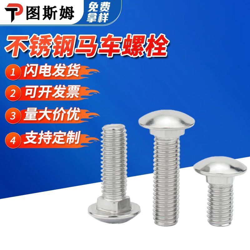 201 pernos de carro de acero inoxidable tornillo de acero inoxidable cabeza redonda cuello cuadrado cabeza pequeña M6M8M10 tornillo de carro